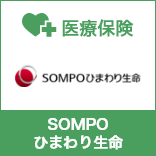 健康のお守り（医療保険（MI‐01）B型）（ＳＯＭＰＯひまわり生命）