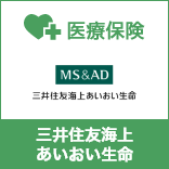 ＆LIFE　医療保険Aセレクト［医療保険（無解約返戻金型）（２２）無配当］ （三井住友海上あいおい生命）