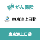 セキスイガードがん補償「がん診断保険金」（東京海上日動）