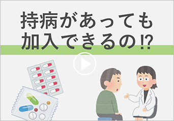 終身医療保険（簡易告知）について