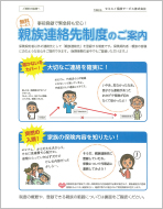 損害保険ジャパン　パンフレット3