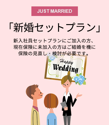 新婚セットプラン