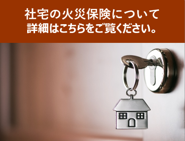 ご転勤・ご入社の予定の皆さまへ